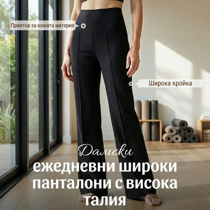 💕Дамски ежедневни широки панталони с висока талия