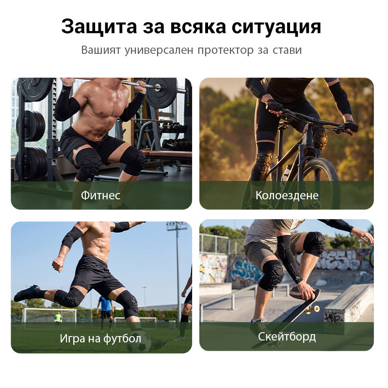⚙️ Професионален комплект наколенници и лактиери | Издръжлив комфорт за фитнес и работа